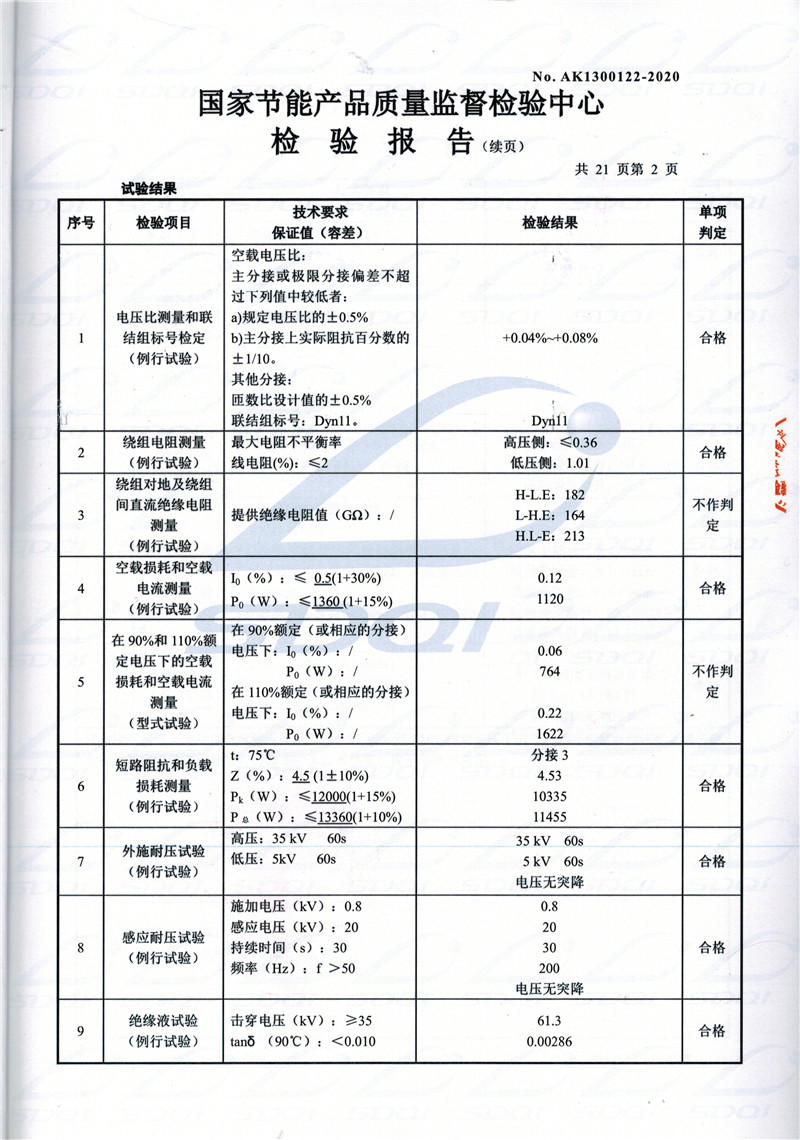高低压试验报告-S11-1250微山微山微山油浸式变压器-2.jpg